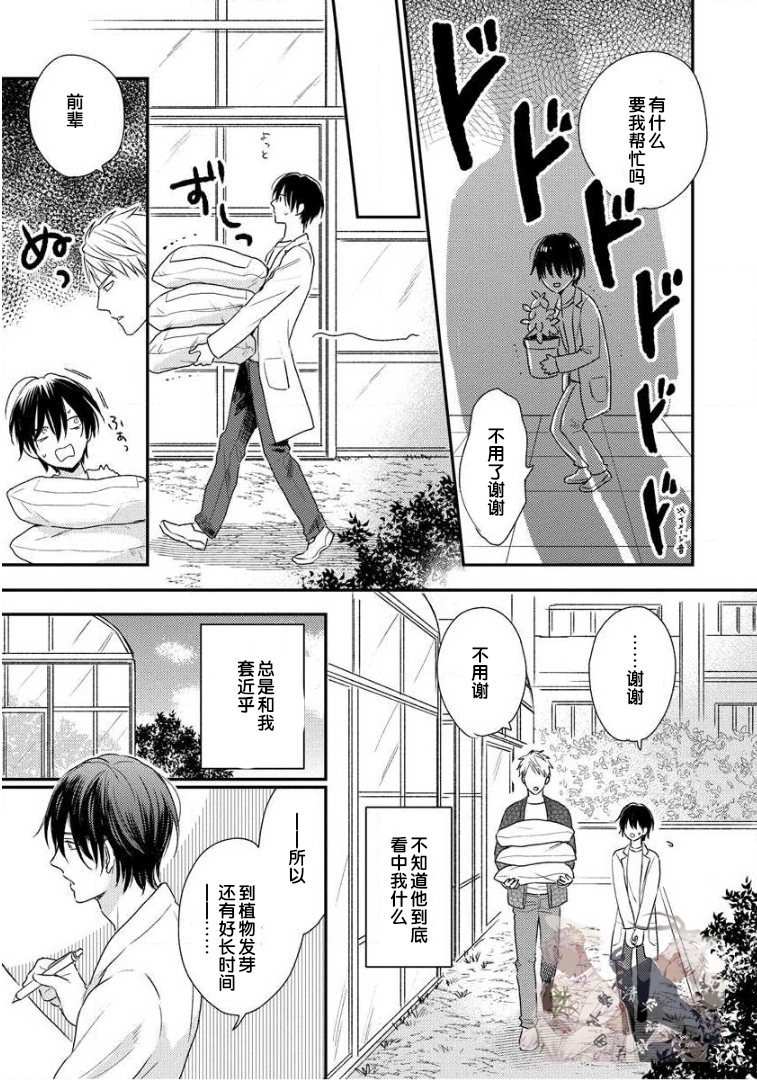 《Hello、Green Days》漫画最新章节第01话免费下拉式在线观看章节第【15】张图片