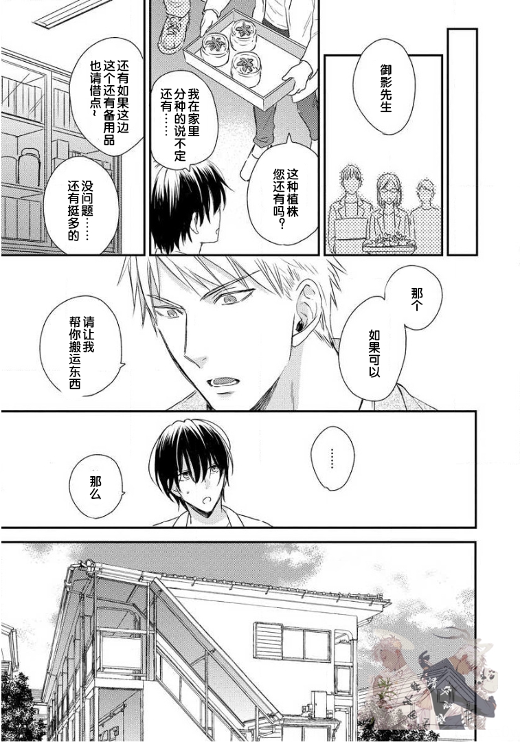 《Hello、Green Days》漫画最新章节第01话免费下拉式在线观看章节第【17】张图片