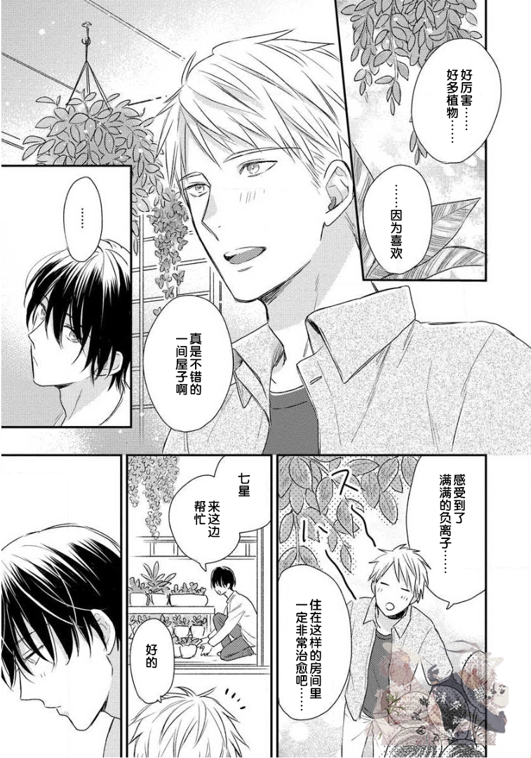 《Hello、Green Days》漫画最新章节第01话免费下拉式在线观看章节第【19】张图片