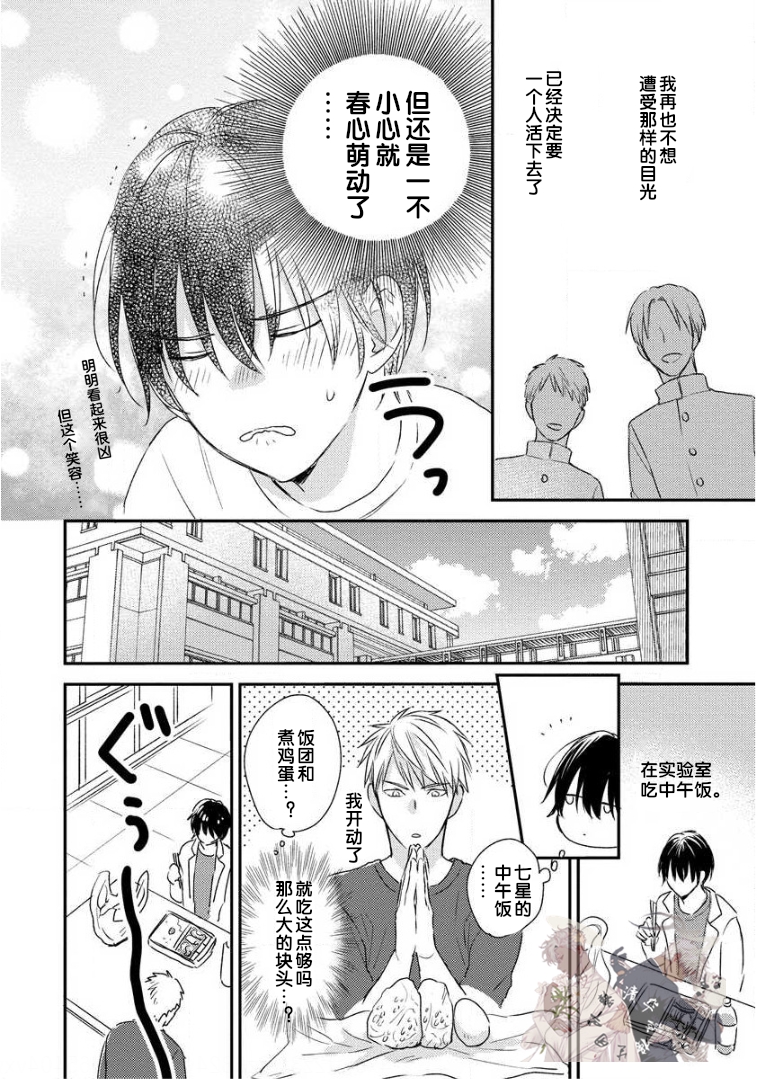 《Hello、Green Days》漫画最新章节第01话免费下拉式在线观看章节第【20】张图片