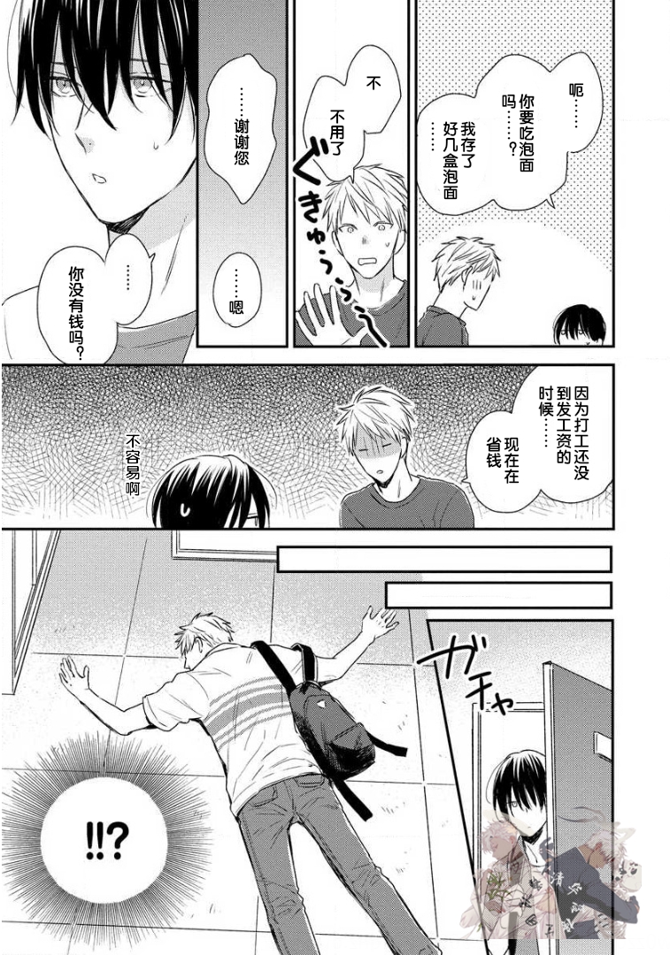 《Hello、Green Days》漫画最新章节第01话免费下拉式在线观看章节第【21】张图片