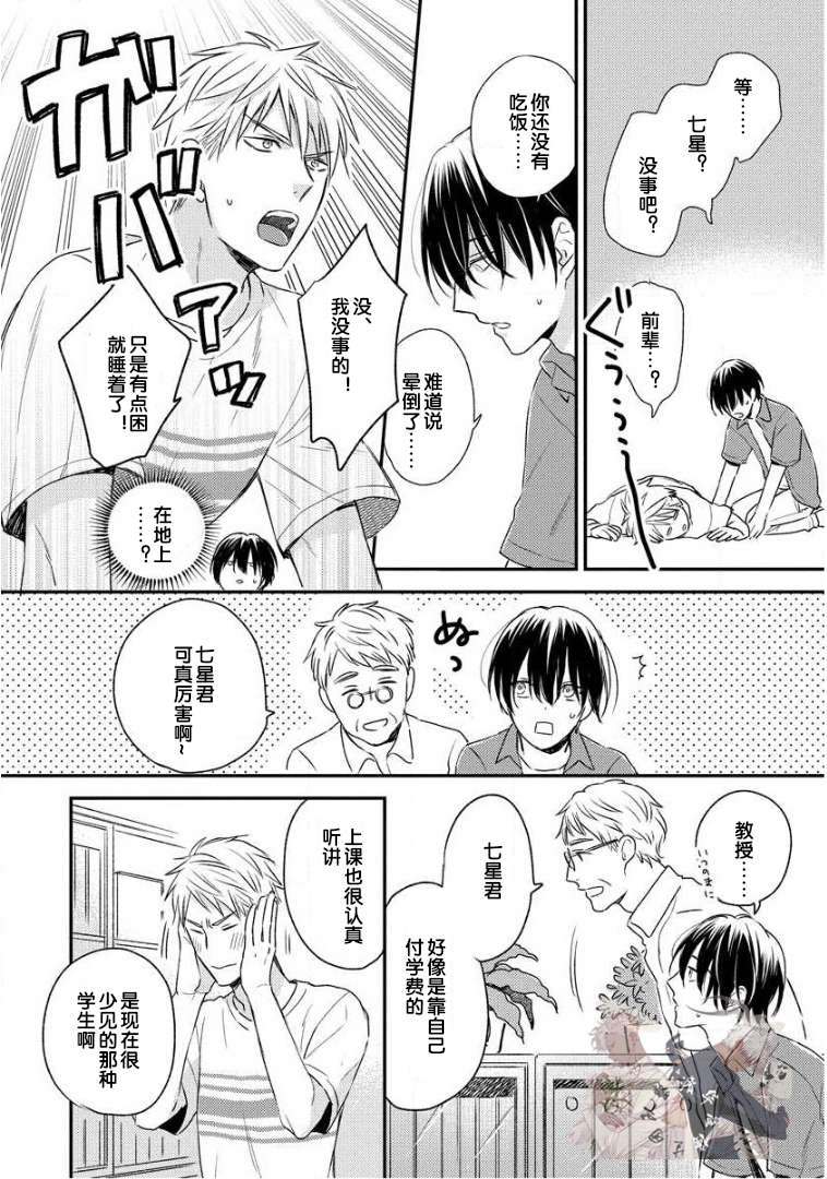 《Hello、Green Days》漫画最新章节第01话免费下拉式在线观看章节第【22】张图片