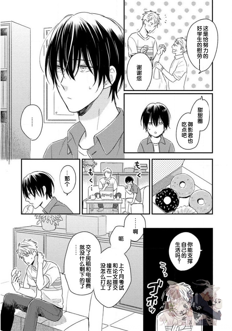 《Hello、Green Days》漫画最新章节第01话免费下拉式在线观看章节第【23】张图片