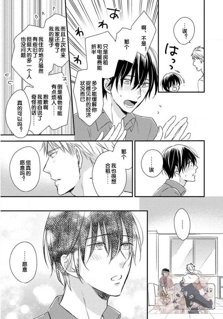 《Hello、Green Days》漫画最新章节第01话免费下拉式在线观看章节第【25】张图片