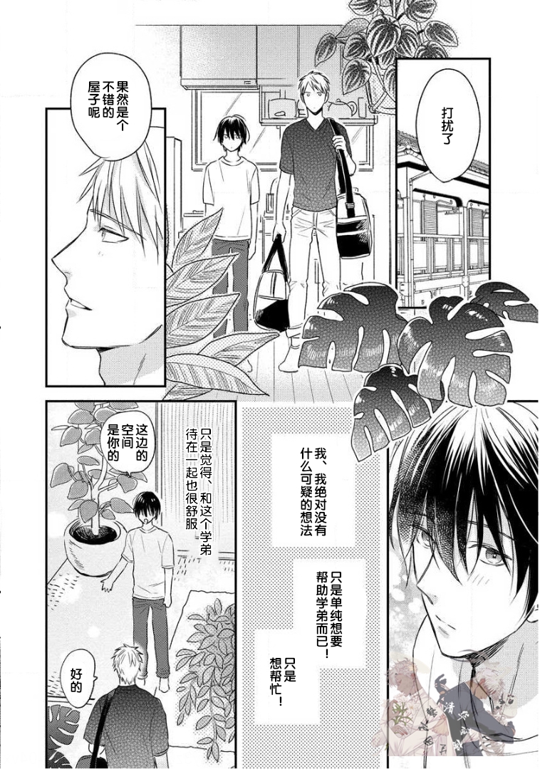 《Hello、Green Days》漫画最新章节第01话免费下拉式在线观看章节第【26】张图片