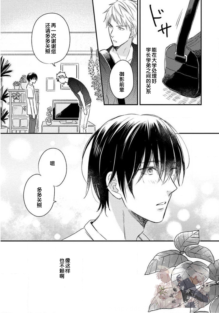 《Hello、Green Days》漫画最新章节第01话免费下拉式在线观看章节第【27】张图片