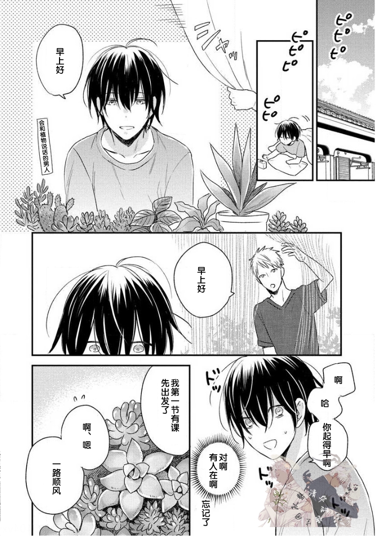 《Hello、Green Days》漫画最新章节第01话免费下拉式在线观看章节第【28】张图片