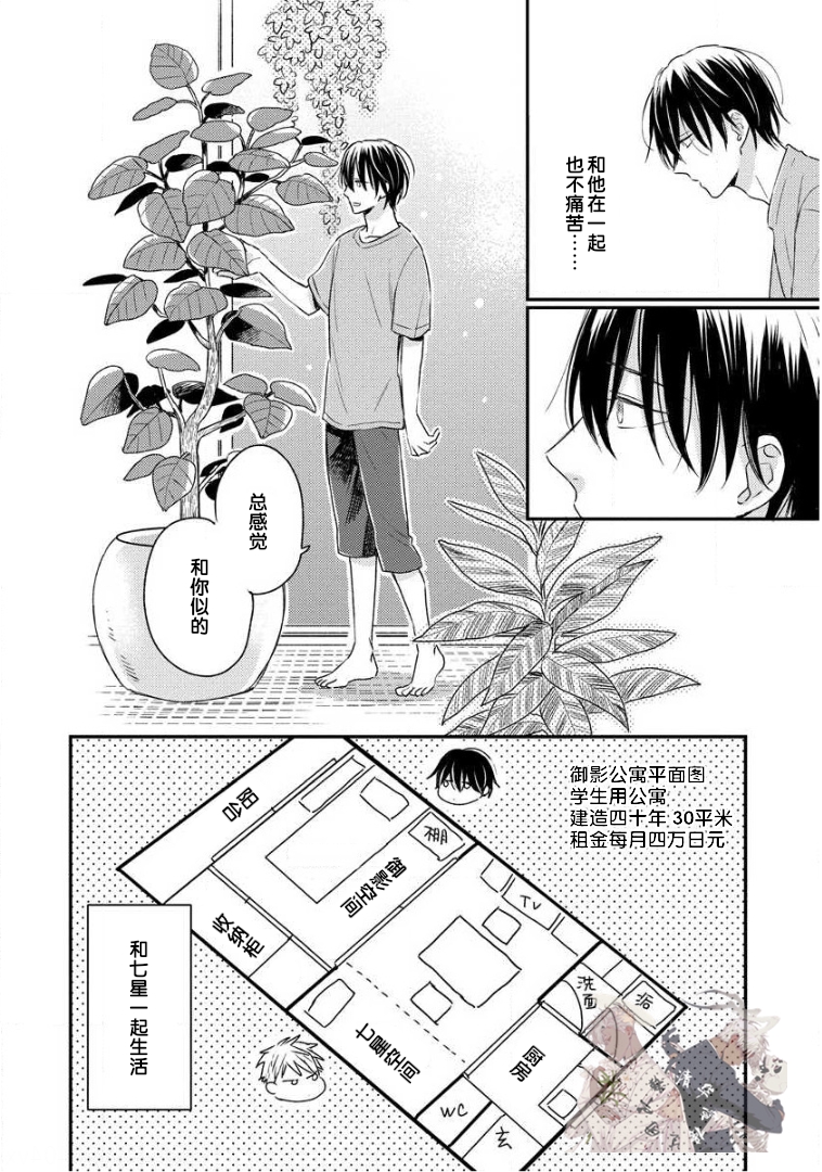 《Hello、Green Days》漫画最新章节第01话免费下拉式在线观看章节第【30】张图片