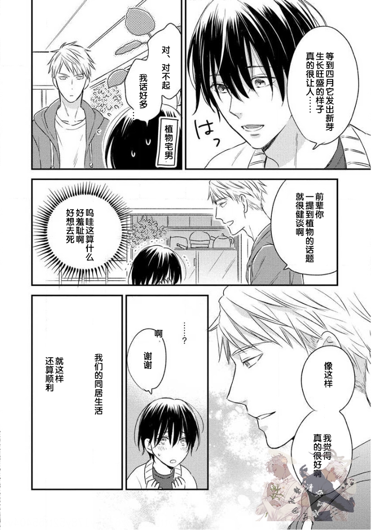 《Hello、Green Days》漫画最新章节第01话免费下拉式在线观看章节第【32】张图片