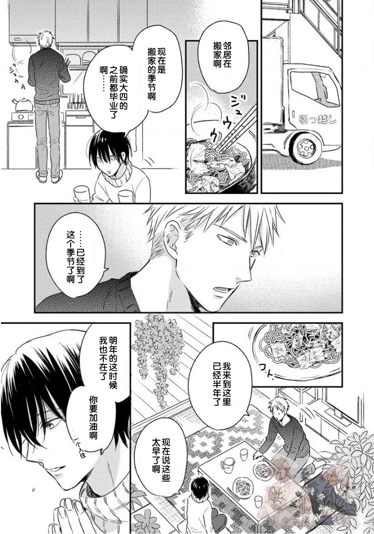 《Hello、Green Days》漫画最新章节第01话免费下拉式在线观看章节第【33】张图片