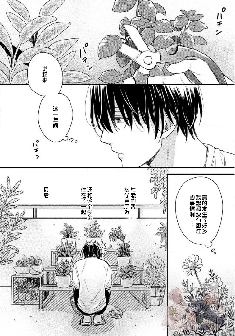 《Hello、Green Days》漫画最新章节第02话免费下拉式在线观看章节第【2】张图片