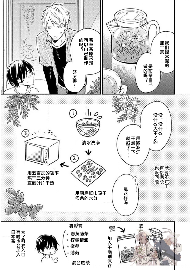 《Hello、Green Days》漫画最新章节第02话免费下拉式在线观看章节第【5】张图片