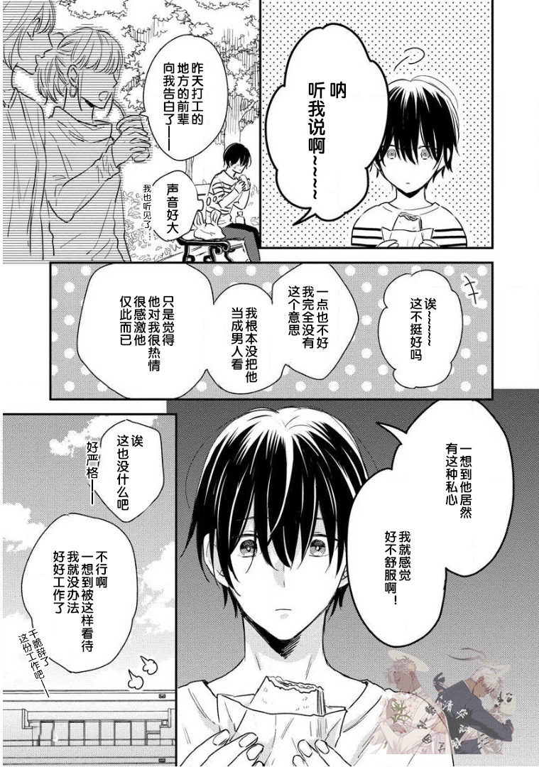 《Hello、Green Days》漫画最新章节第02话免费下拉式在线观看章节第【9】张图片