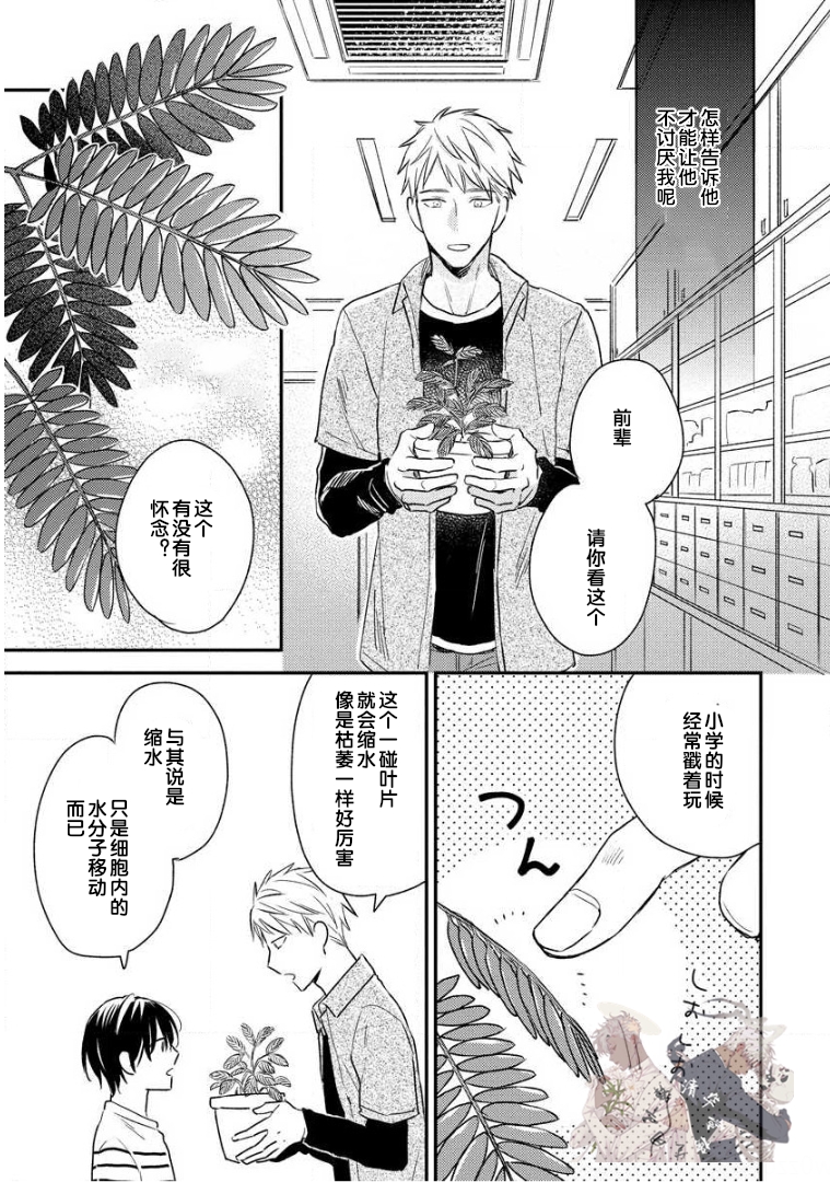 《Hello、Green Days》漫画最新章节第02话免费下拉式在线观看章节第【13】张图片