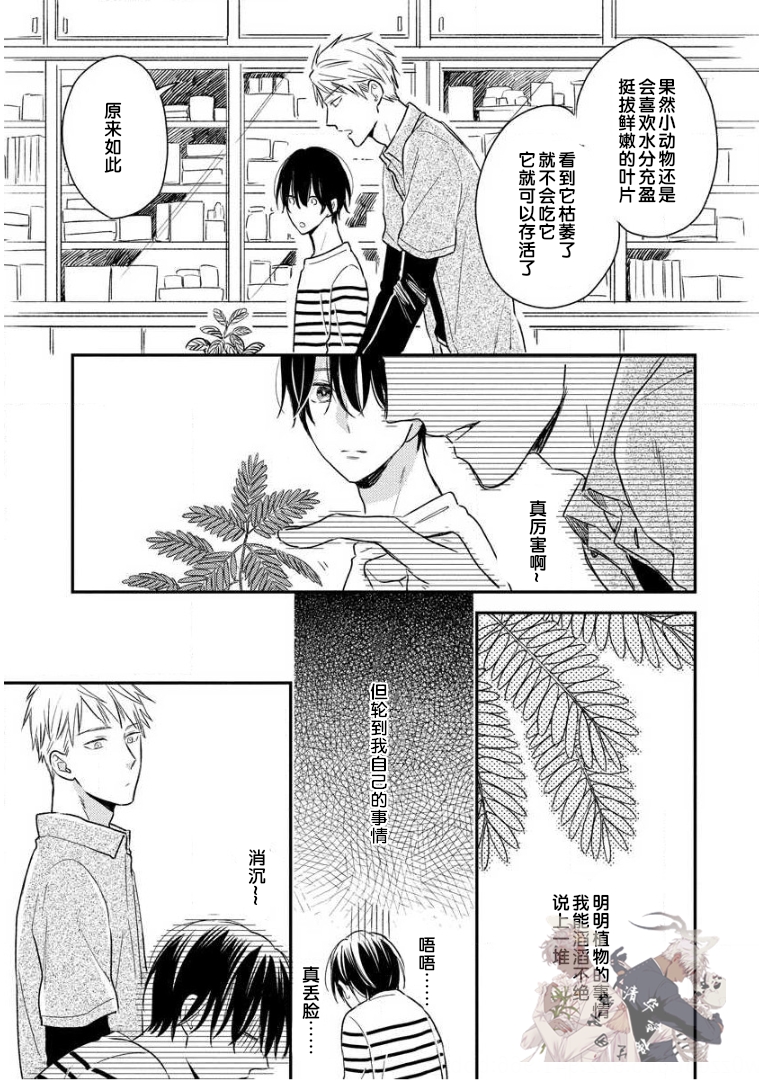 《Hello、Green Days》漫画最新章节第02话免费下拉式在线观看章节第【15】张图片