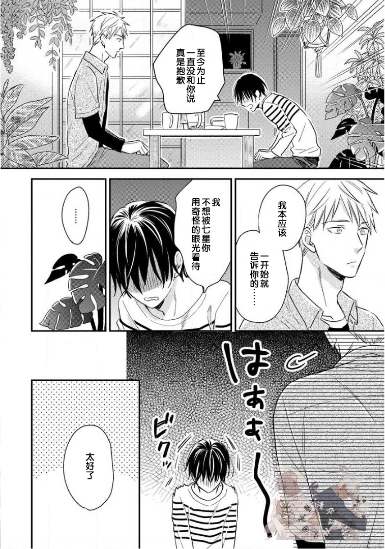 《Hello、Green Days》漫画最新章节第02话免费下拉式在线观看章节第【20】张图片