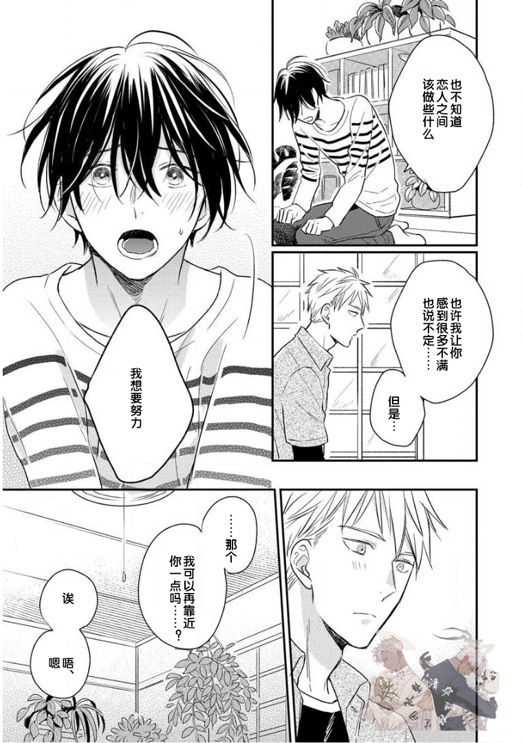 《Hello、Green Days》漫画最新章节第02话免费下拉式在线观看章节第【23】张图片