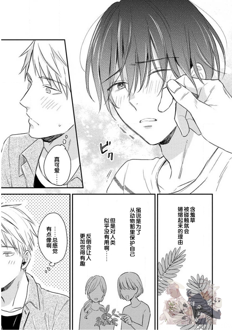 《Hello、Green Days》漫画最新章节第02话免费下拉式在线观看章节第【25】张图片