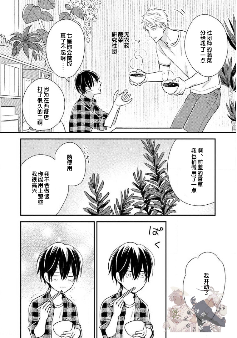 《Hello、Green Days》漫画最新章节第03话免费下拉式在线观看章节第【2】张图片