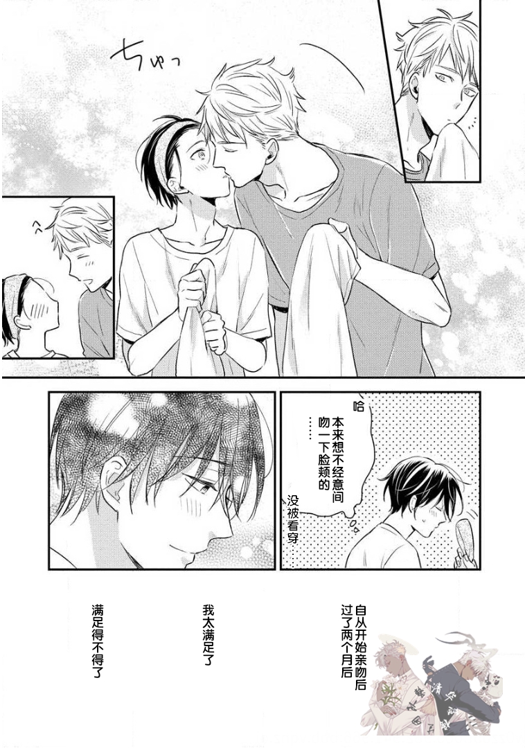 《Hello、Green Days》漫画最新章节第03话免费下拉式在线观看章节第【7】张图片