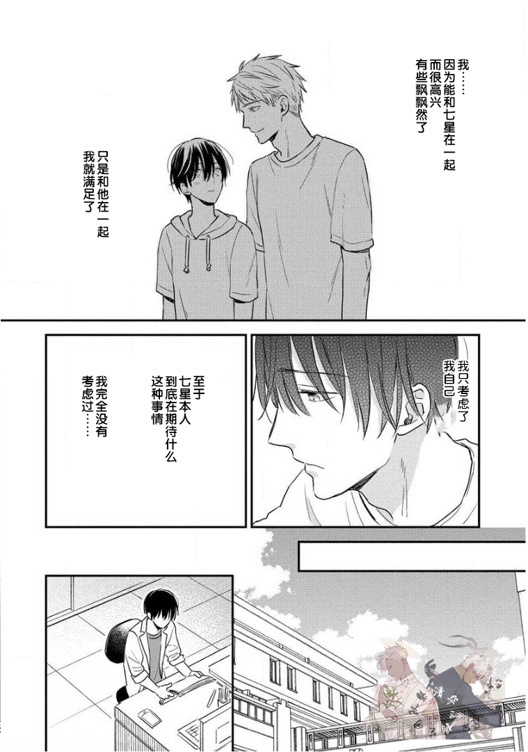 《Hello、Green Days》漫画最新章节第03话免费下拉式在线观看章节第【16】张图片