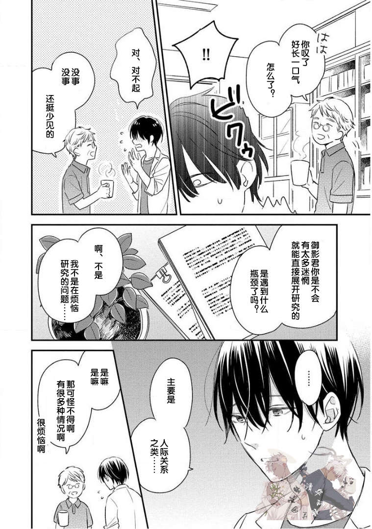 《Hello、Green Days》漫画最新章节第03话免费下拉式在线观看章节第【18】张图片