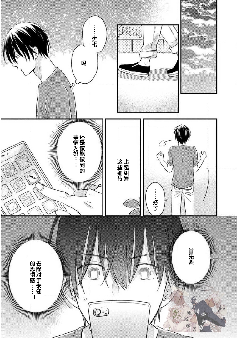 《Hello、Green Days》漫画最新章节第03话免费下拉式在线观看章节第【21】张图片