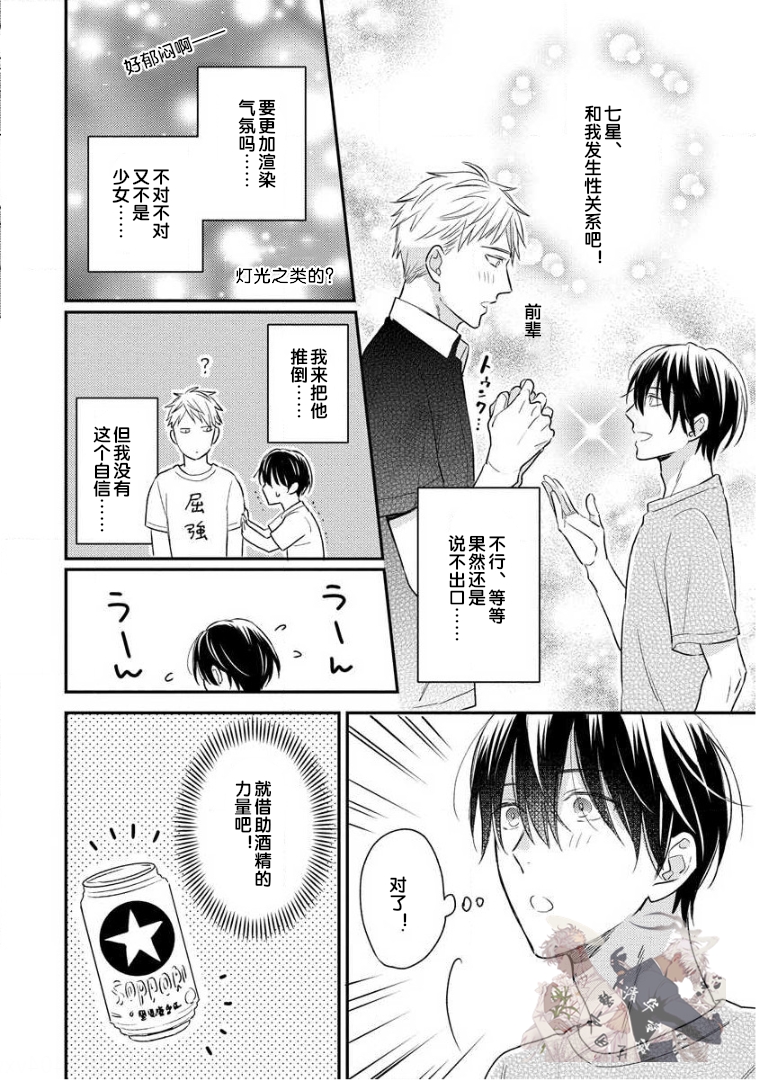 《Hello、Green Days》漫画最新章节第03话免费下拉式在线观看章节第【24】张图片