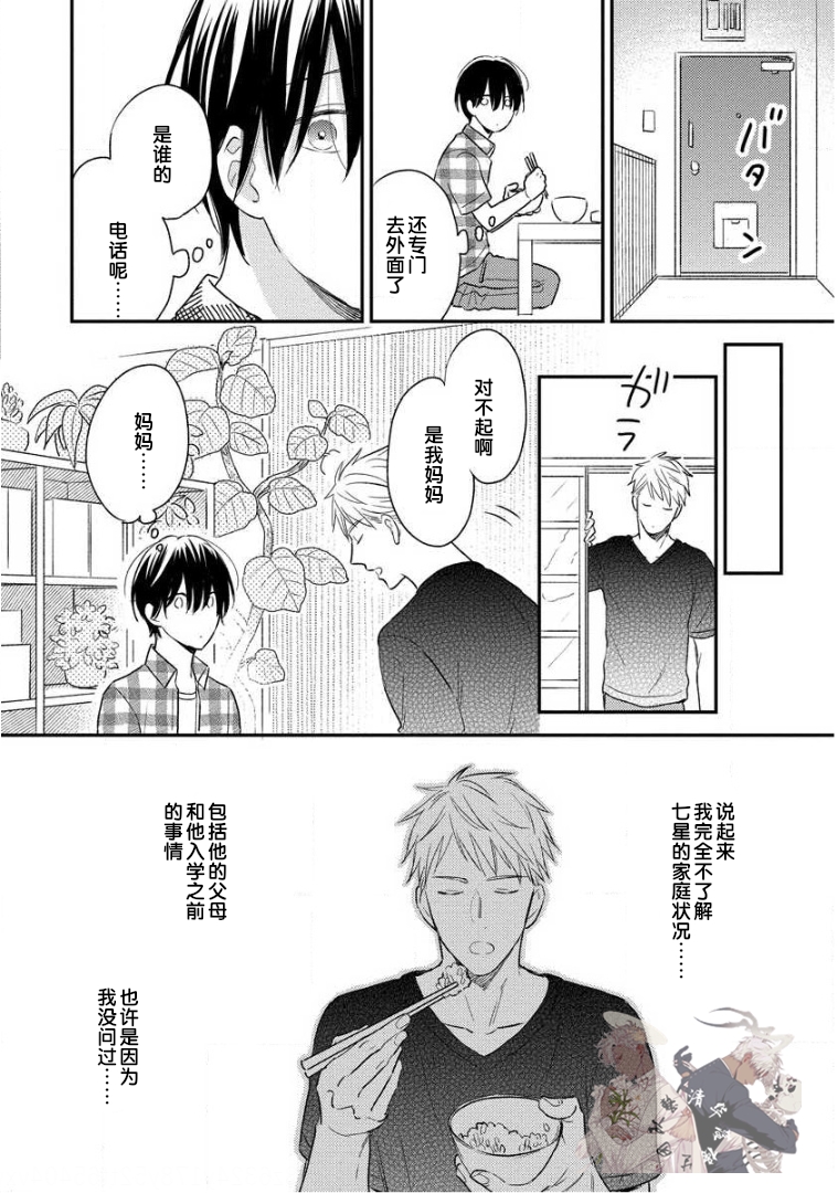 《Hello、Green Days》漫画最新章节第03话免费下拉式在线观看章节第【28】张图片