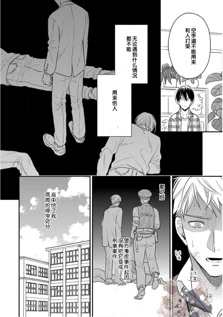 《Hello、Green Days》漫画最新章节第04话免费下拉式在线观看章节第【6】张图片