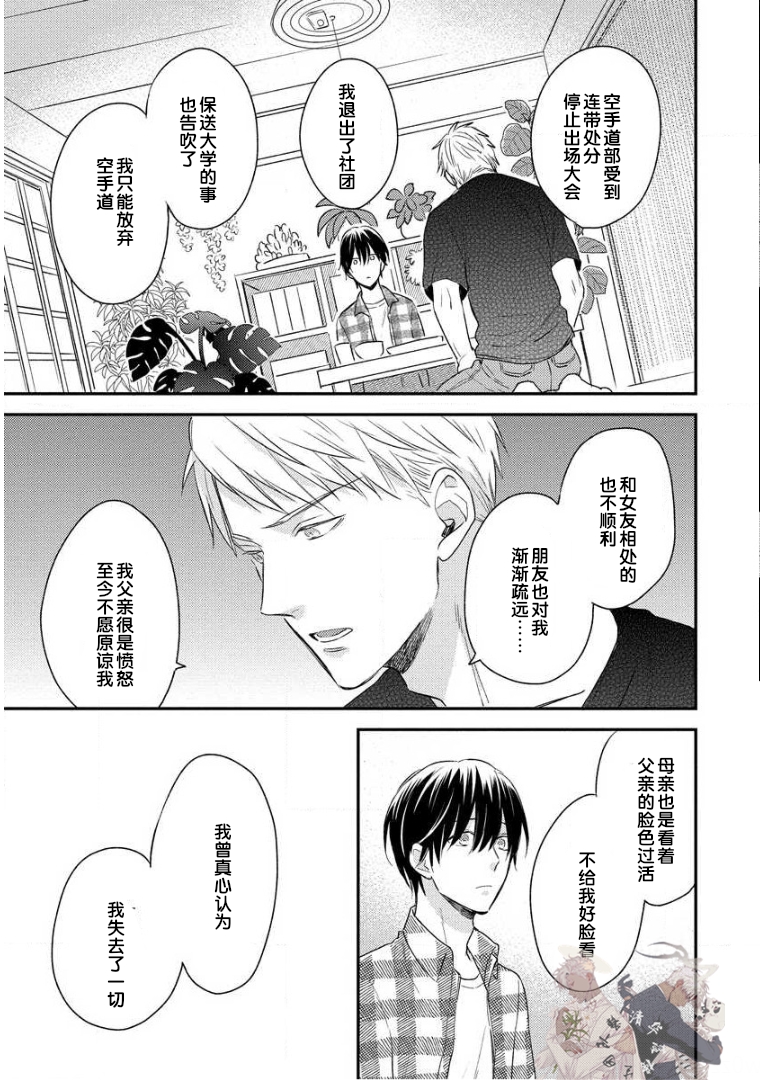 《Hello、Green Days》漫画最新章节第04话免费下拉式在线观看章节第【7】张图片