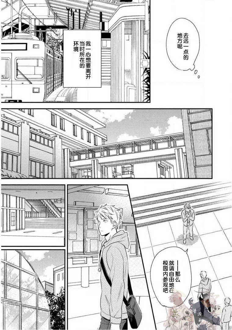 《Hello、Green Days》漫画最新章节第04话免费下拉式在线观看章节第【9】张图片