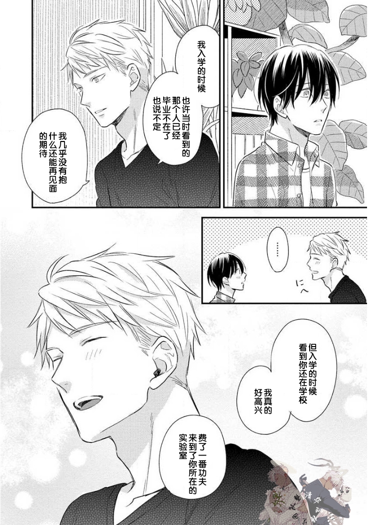 《Hello、Green Days》漫画最新章节第04话免费下拉式在线观看章节第【14】张图片