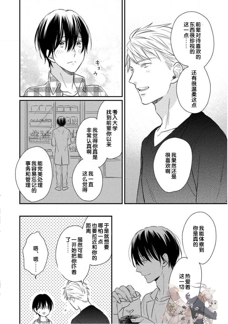 《Hello、Green Days》漫画最新章节第04话免费下拉式在线观看章节第【24】张图片