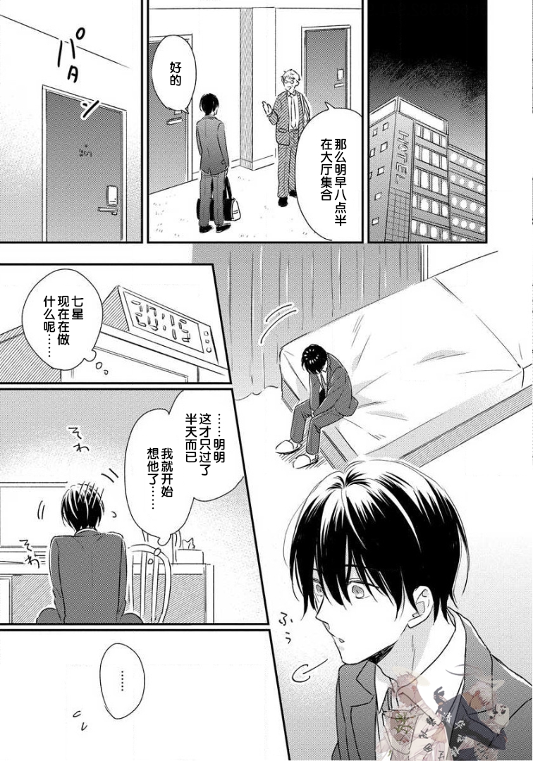 《Hello、Green Days》漫画最新章节第05话免费下拉式在线观看章节第【11】张图片