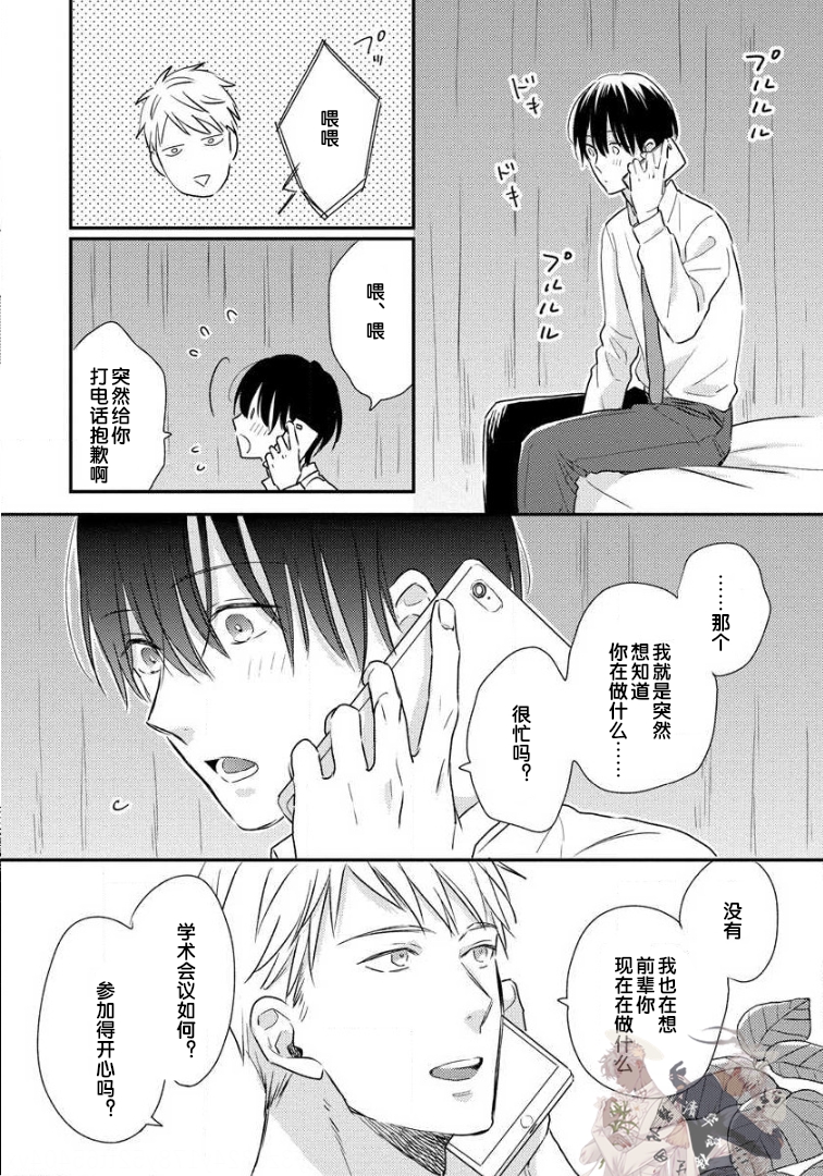 《Hello、Green Days》漫画最新章节第05话免费下拉式在线观看章节第【12】张图片