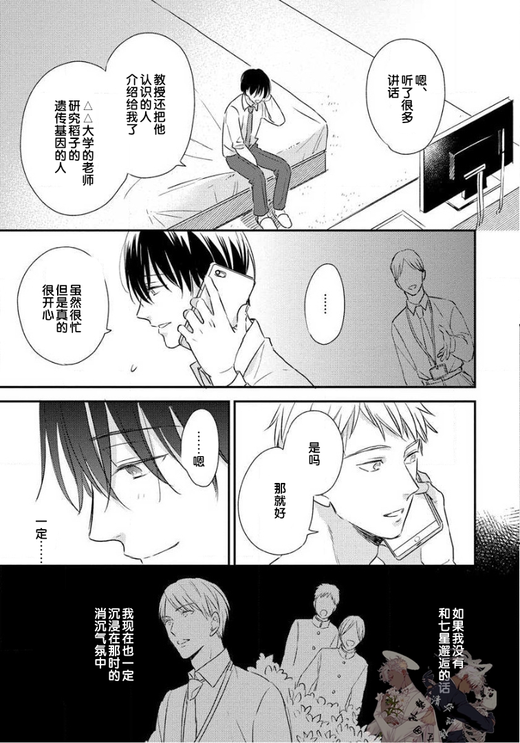 《Hello、Green Days》漫画最新章节第05话免费下拉式在线观看章节第【13】张图片