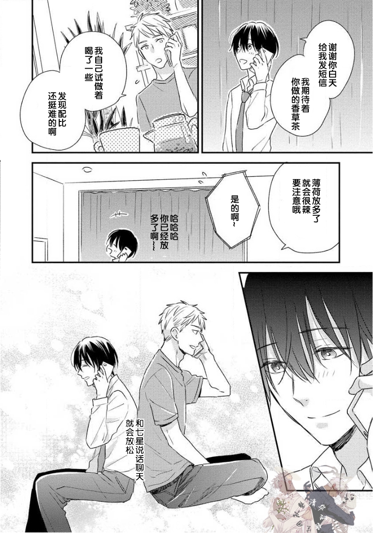 《Hello、Green Days》漫画最新章节第05话免费下拉式在线观看章节第【14】张图片