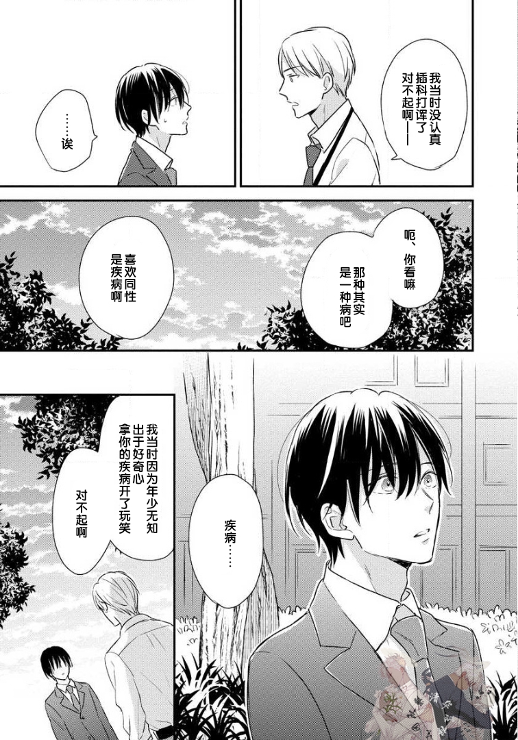 《Hello、Green Days》漫画最新章节第05话免费下拉式在线观看章节第【17】张图片