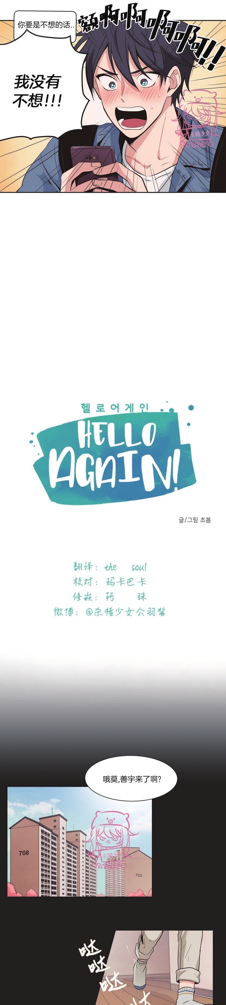 《Hello Again!》漫画最新章节第1话免费下拉式在线观看章节第【2】张图片