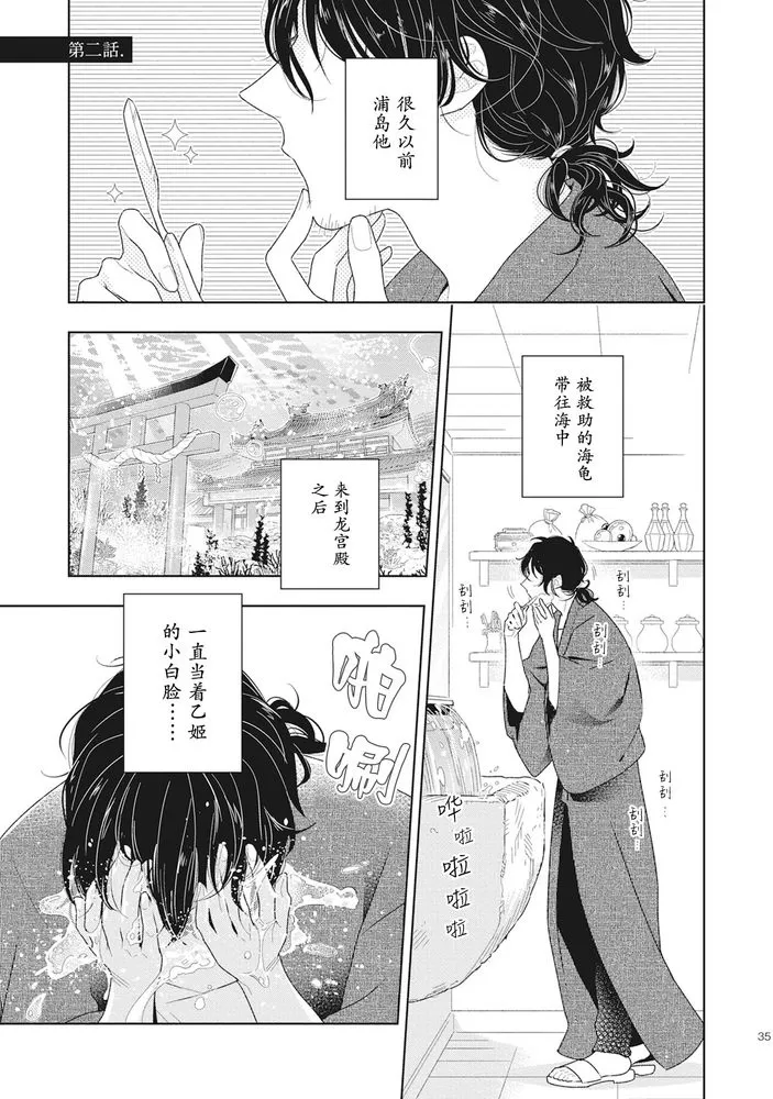 《恋爱吧千年尼特》漫画最新章节第2话免费下拉式在线观看章节第【1】张图片