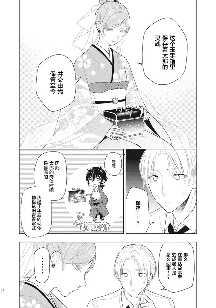 《恋爱吧千年尼特》漫画最新章节第2话免费下拉式在线观看章节第【10】张图片