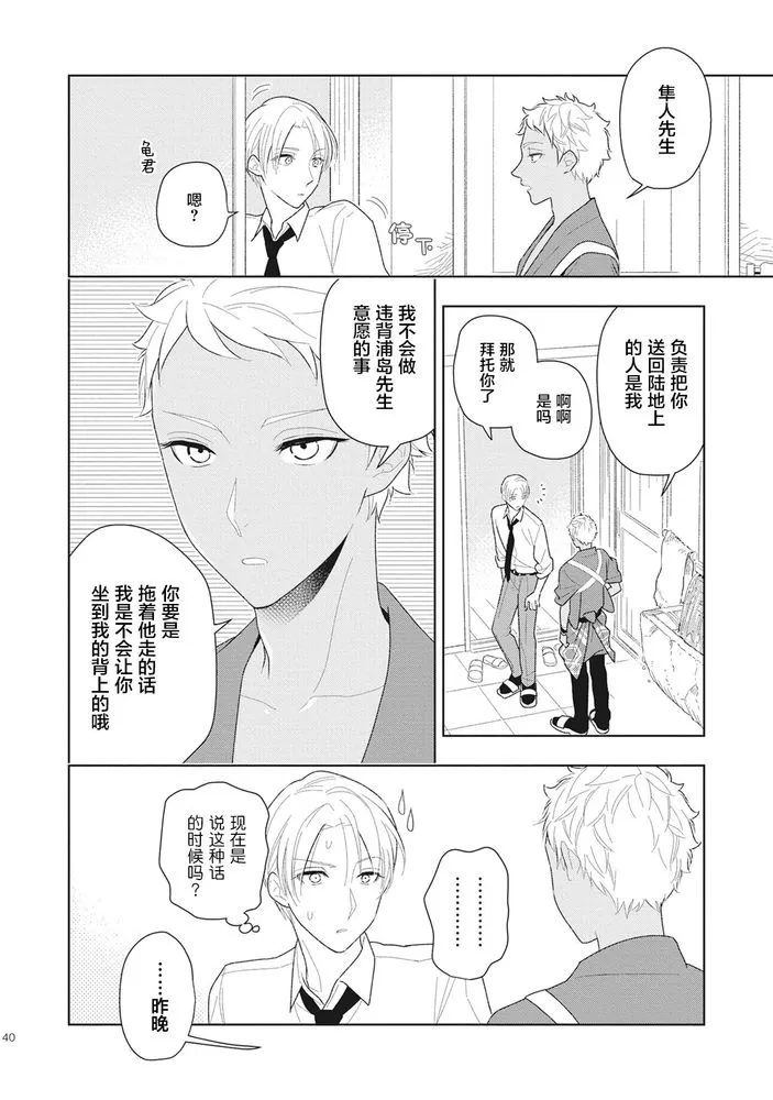 《恋爱吧千年尼特》漫画最新章节第2话免费下拉式在线观看章节第【6】张图片