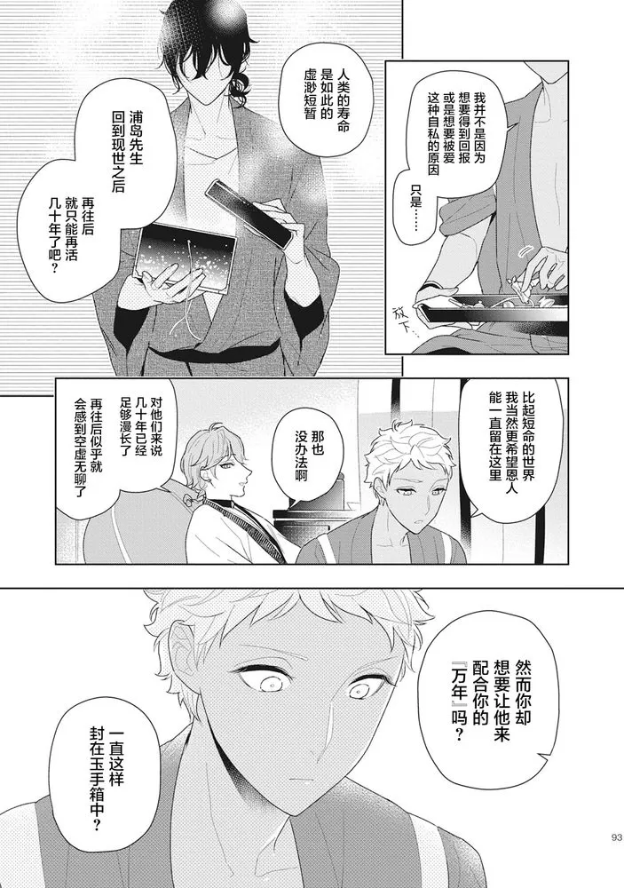 《恋爱吧千年尼特》漫画最新章节第3话免费下拉式在线观看章节第【27】张图片