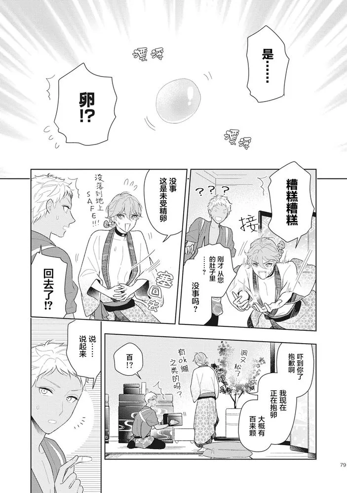 《恋爱吧千年尼特》漫画最新章节第3话免费下拉式在线观看章节第【13】张图片