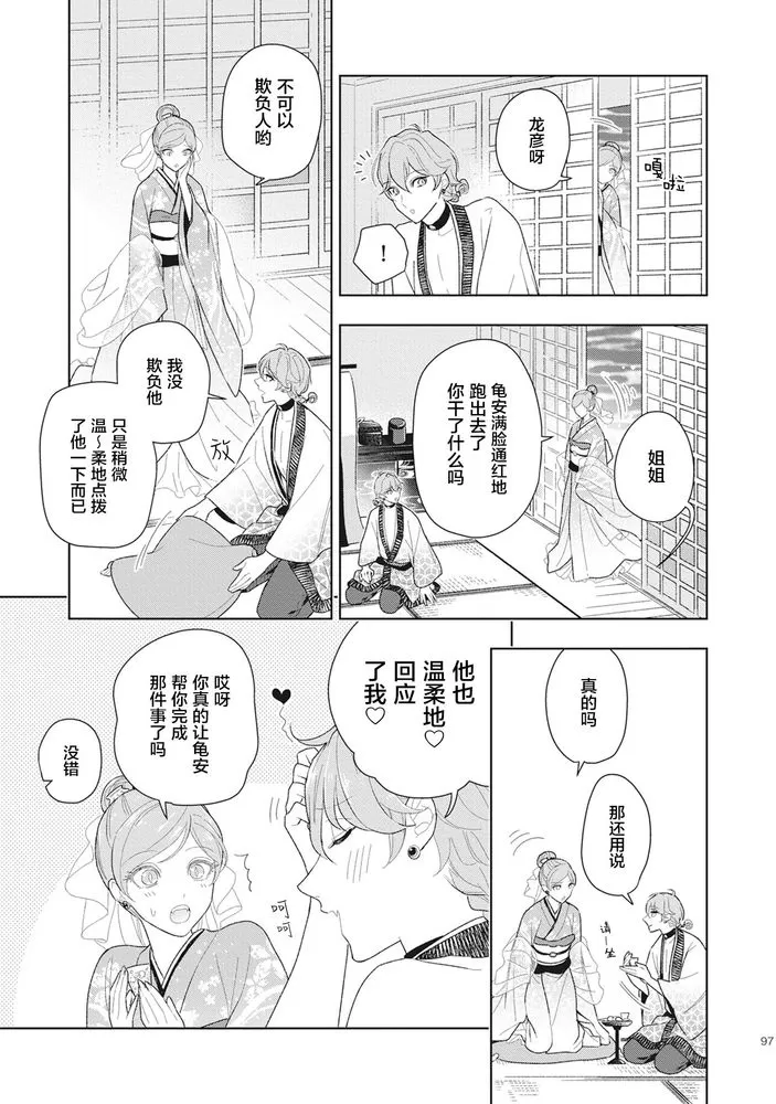 《恋爱吧千年尼特》漫画最新章节第3话免费下拉式在线观看章节第【31】张图片