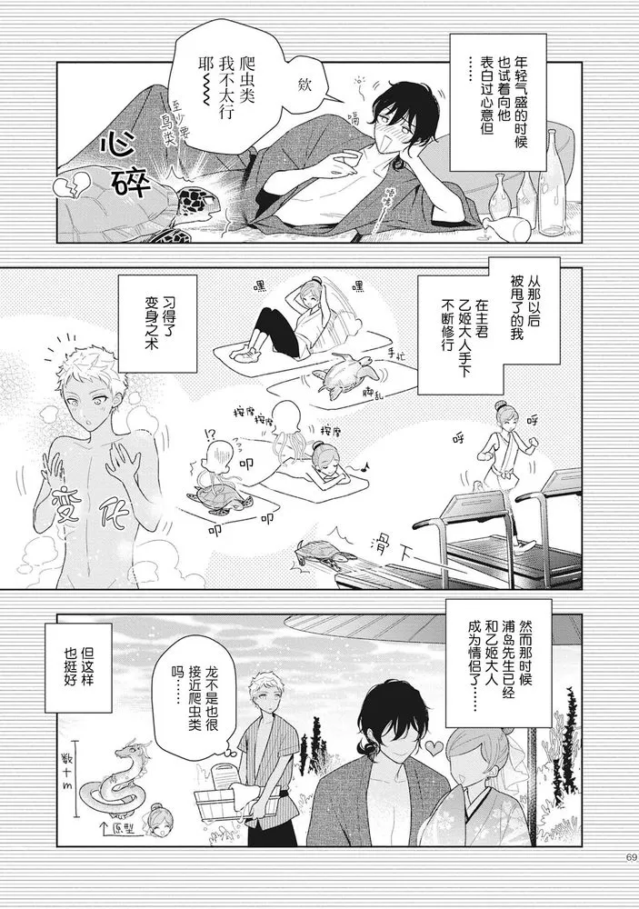 《恋爱吧千年尼特》漫画最新章节第3话免费下拉式在线观看章节第【3】张图片