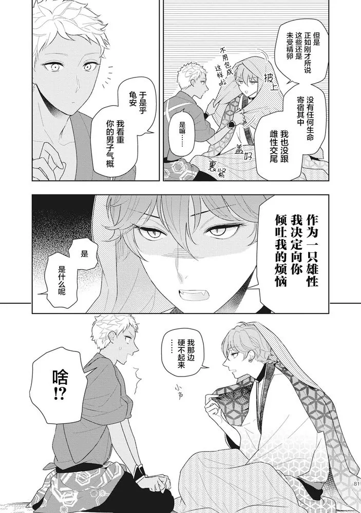 《恋爱吧千年尼特》漫画最新章节第3话免费下拉式在线观看章节第【15】张图片