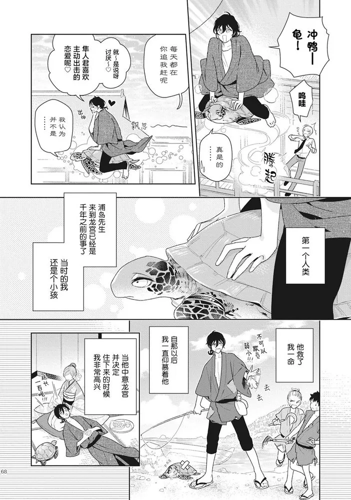 《恋爱吧千年尼特》漫画最新章节第3话免费下拉式在线观看章节第【2】张图片