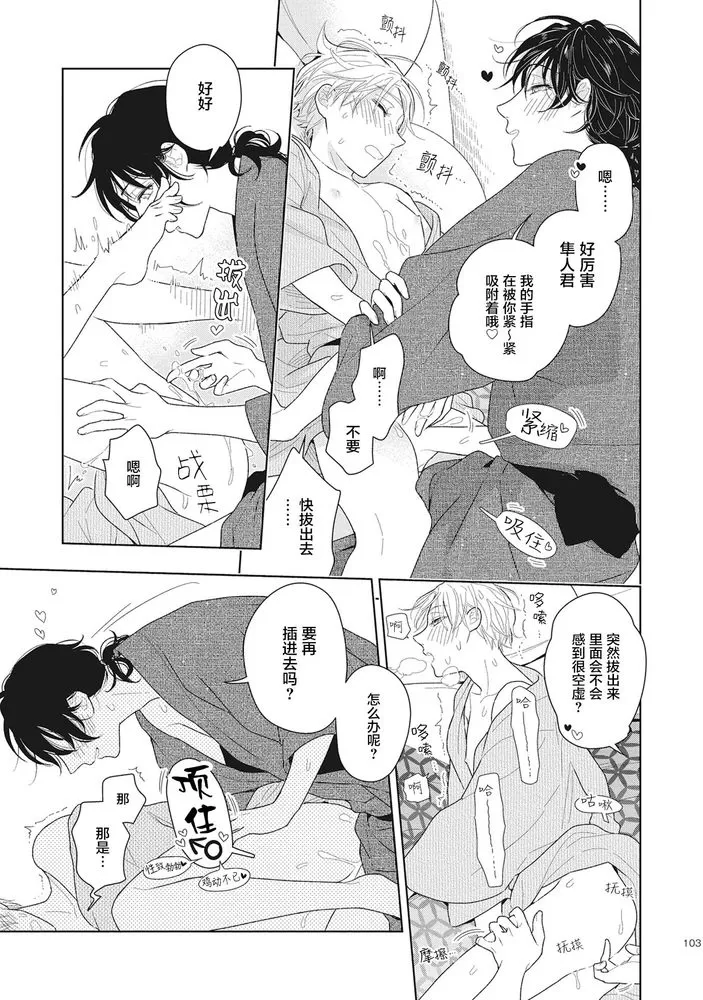 《恋爱吧千年尼特》漫画最新章节第4话免费下拉式在线观看章节第【5】张图片